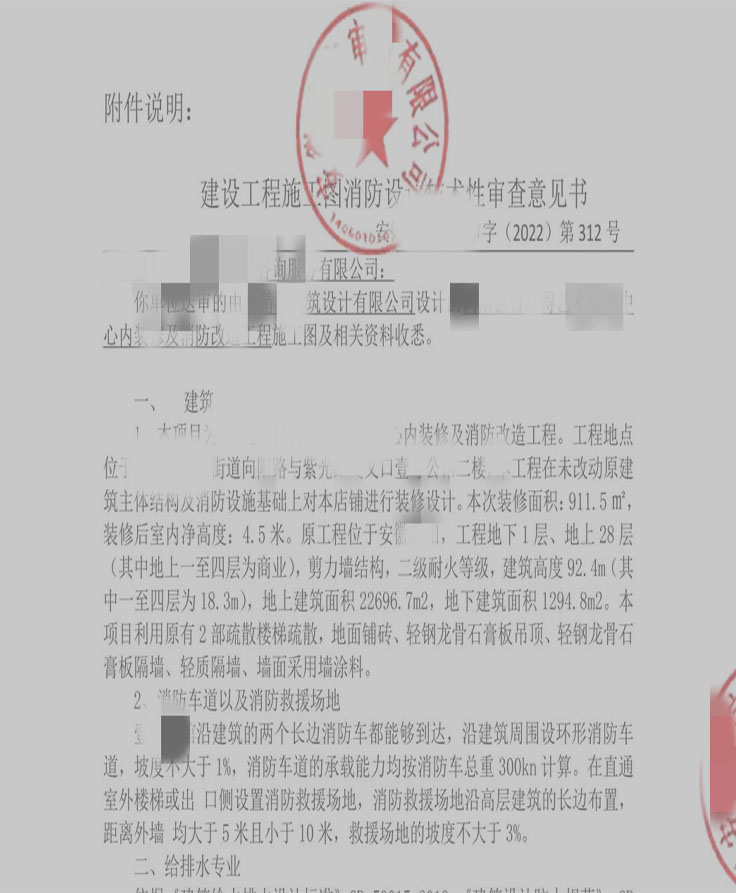 东莞市南粤市政建设工程有限公司审查-展厅施工图审查意见书