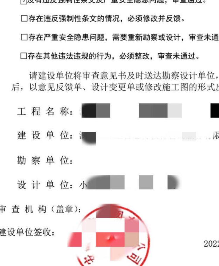 东莞市南粤市政建设工程有限公司审查-餐饮施工图设计审查合格书